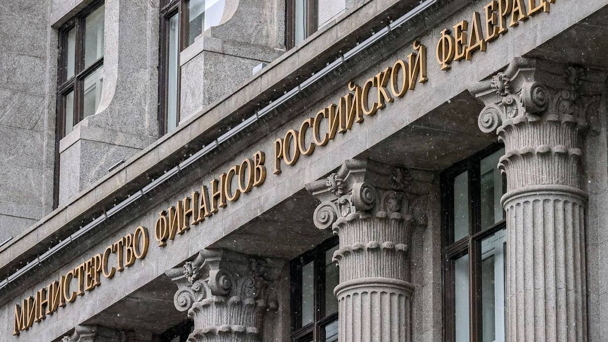 Министерство на финансите на РФ (МФ на РФ)